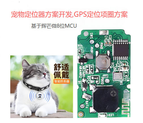 寵物定位器方案開發,GPS定位項圈方案